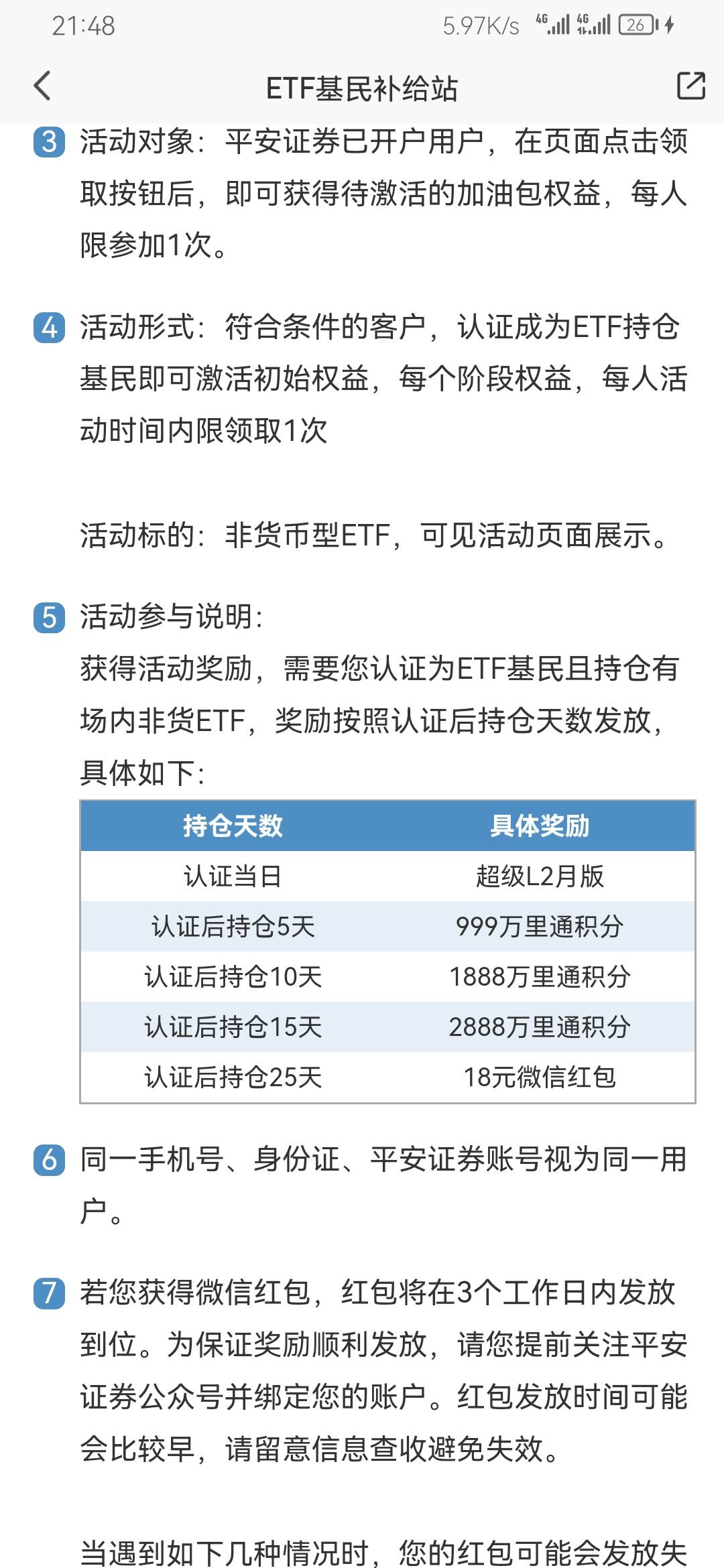 发个小毛，一千万万里通积分，不用谢！


68 / 作者:黑535 / 