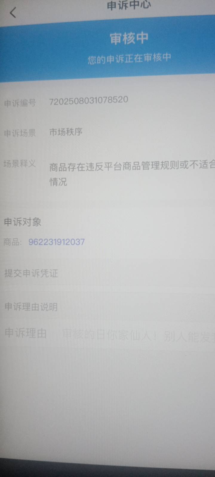 小蓝刚发布，看到审核中就删了，结果违规，！我要找审核的照顾他家仙人，

43 / 作者:随缘1022 / 