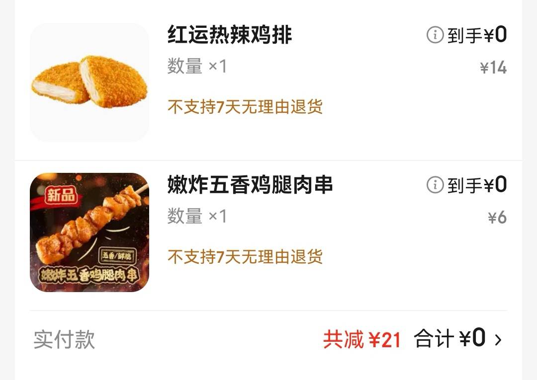 老哥们京东华莱士走起，两个号2.5元点了3样小吃，配合叠加劵9-8，每个号-20


90 / 作者:可以的呀66 / 