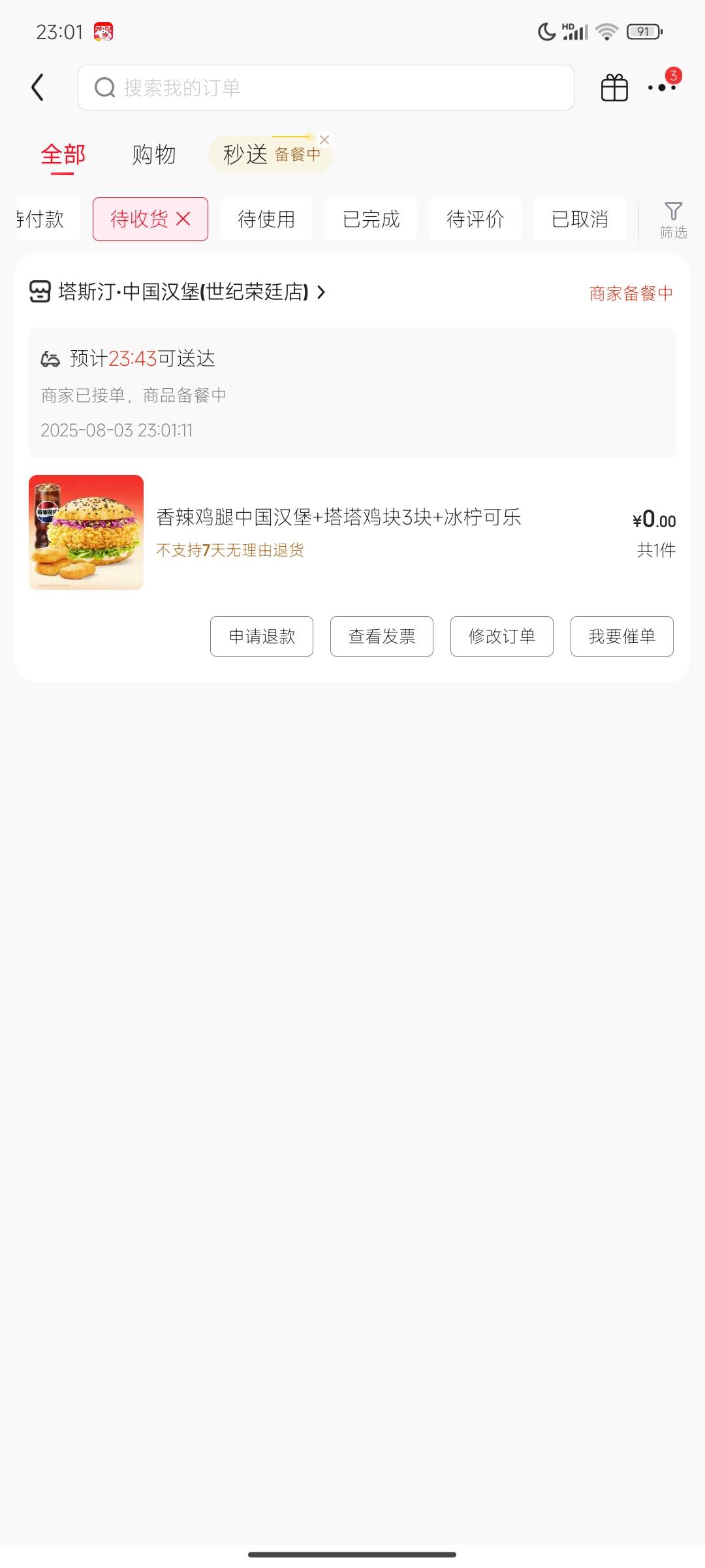 好饿啊，点个东子吃吃

34 / 作者:崔行舟 / 