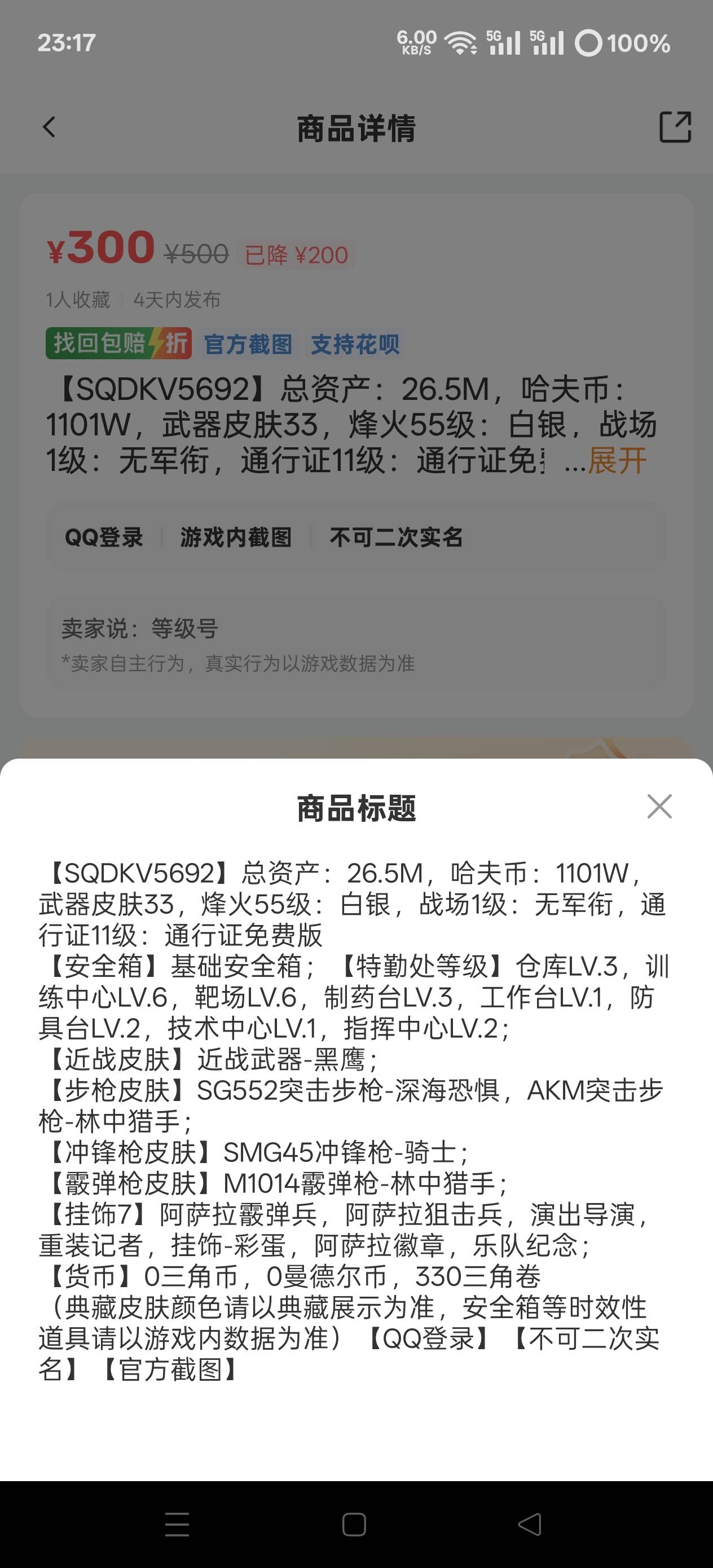 露娜红皮56级账号仓库的东西保底能卖一千多万直接把号卖了能卖多少


18 / 作者:第一舔狗 / 