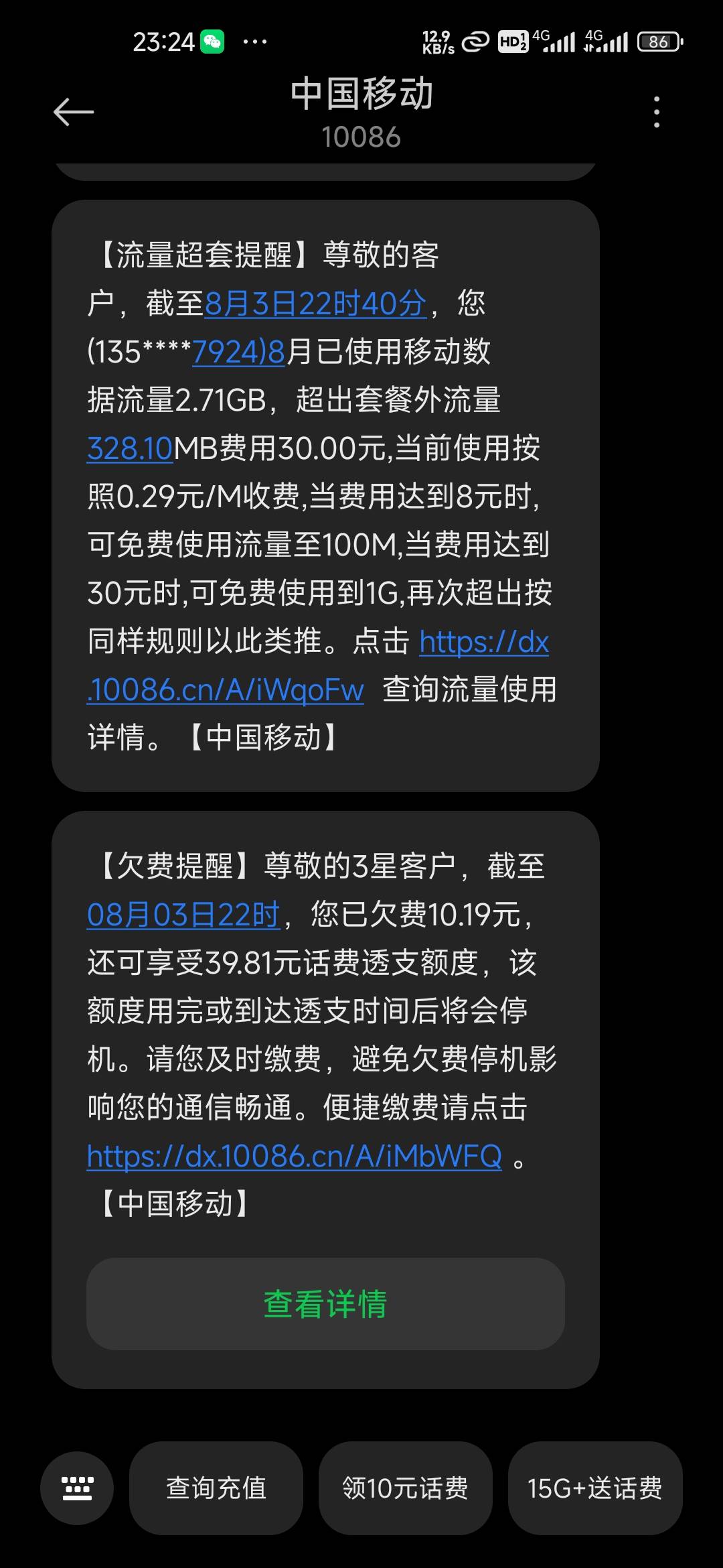 天塌了扣了40多话费，马德。怎么搞

34 / 作者:爱你如初i / 