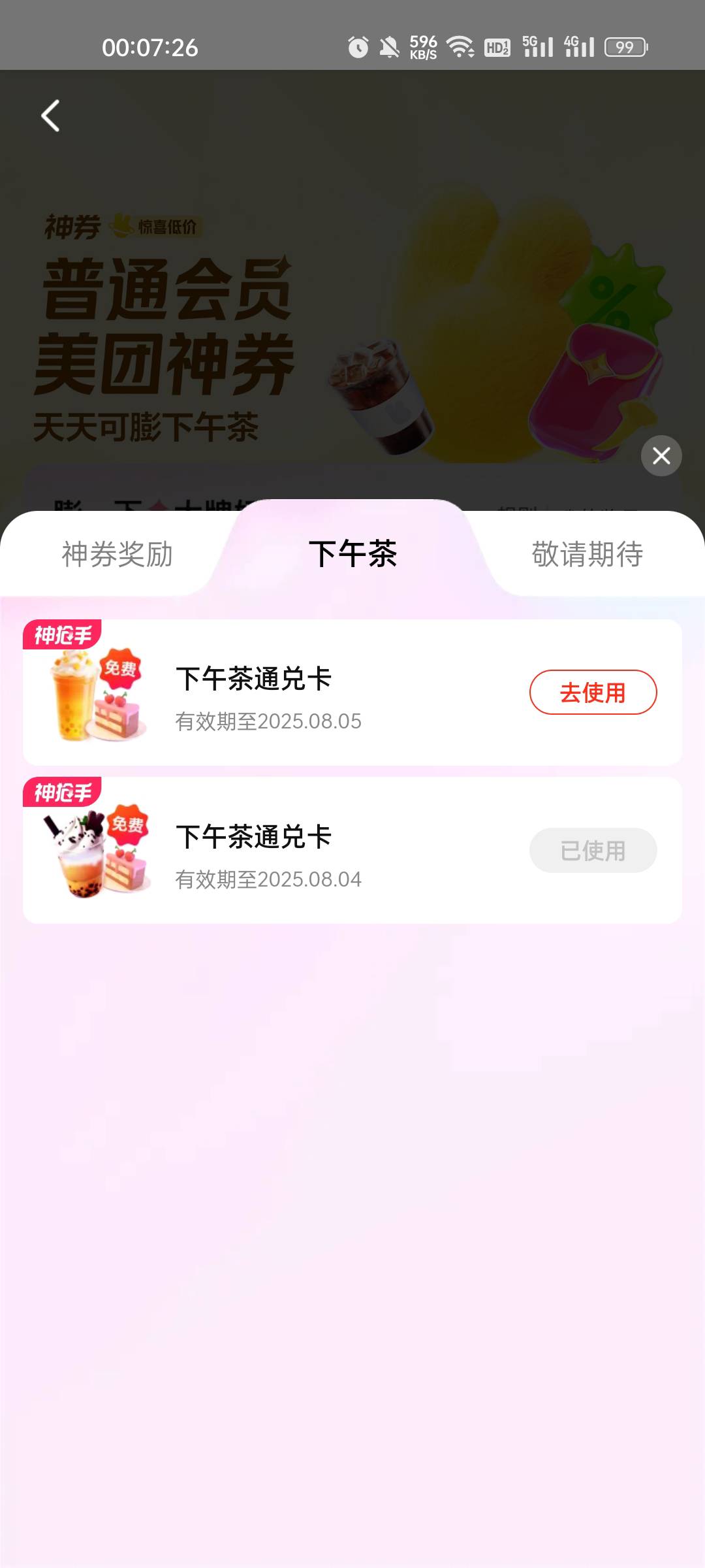 美团下午茶8-4，还有

41 / 作者:缘中梦 / 