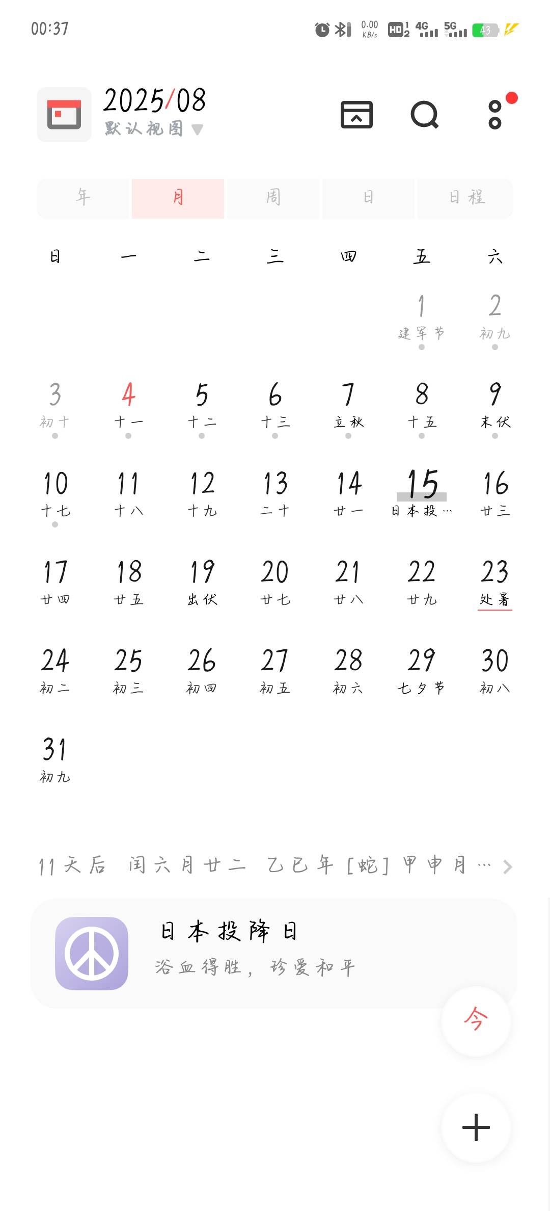 vivo日历有点东西啊

19 / 作者:柚子呀11 / 