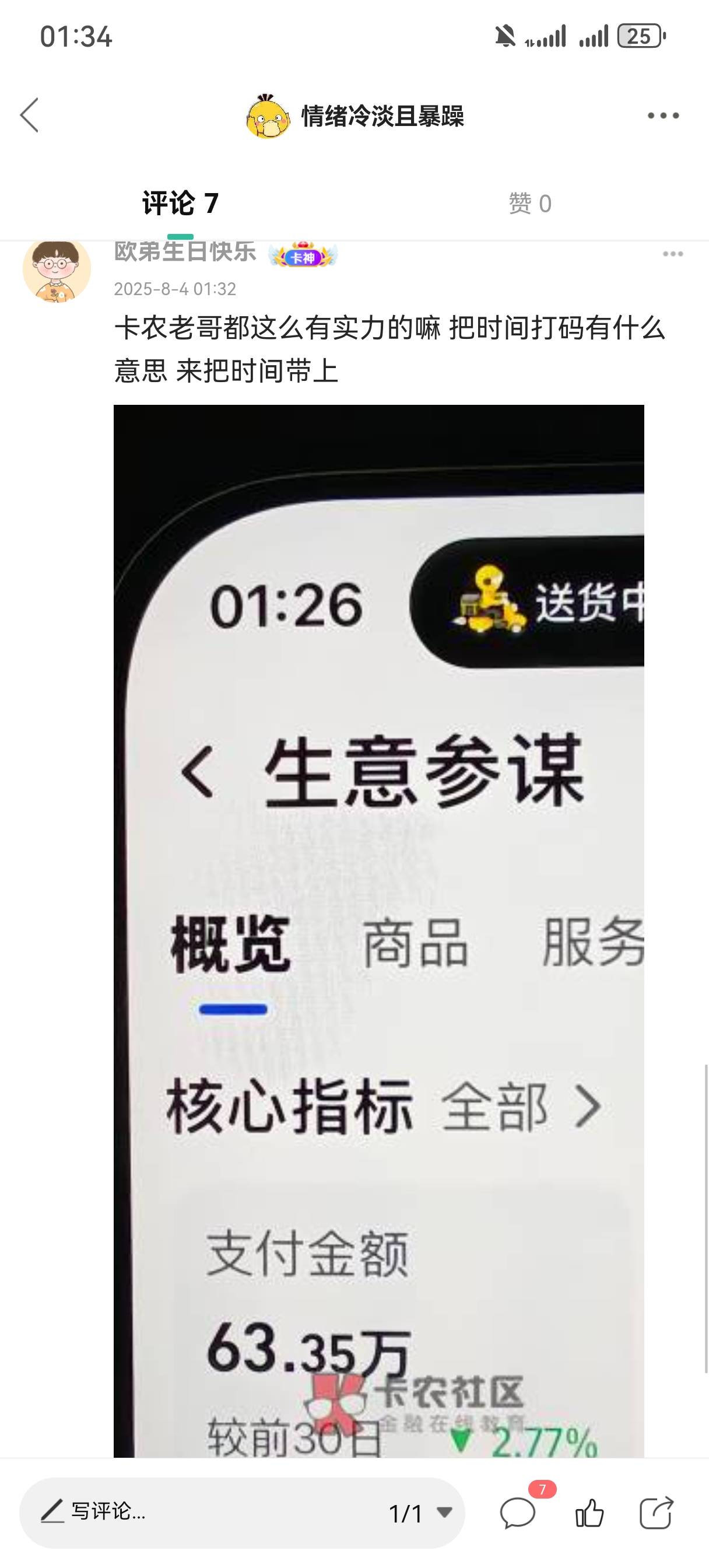 还有小号啊，富哥，有钱还要偷偷骗头啊？笑死


6 / 作者:情绪冷淡且暴躁 / 