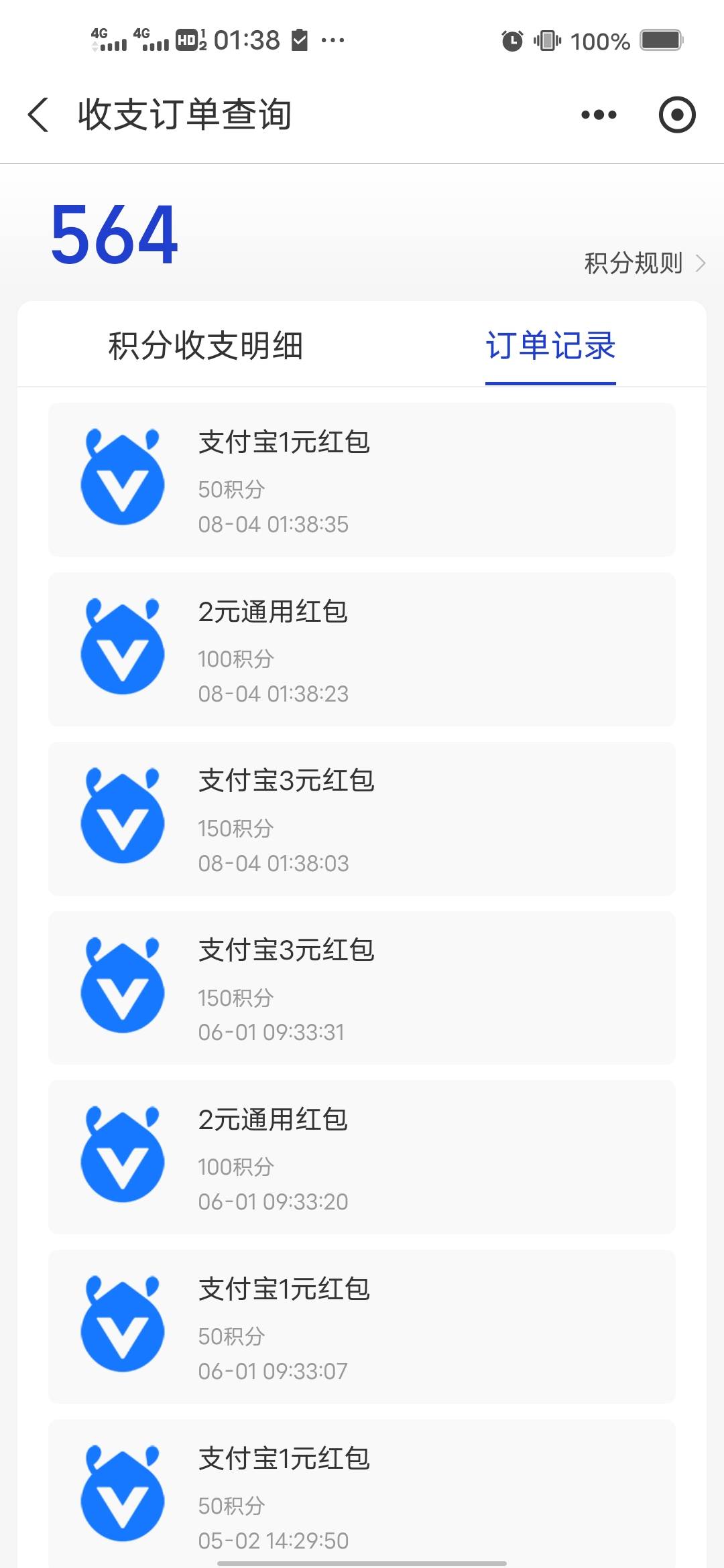 支付宝积分兑红包又可以了，上个月不行，还是在历史订单里面兑，6毛到手

100 / 作者:后来、、、 / 