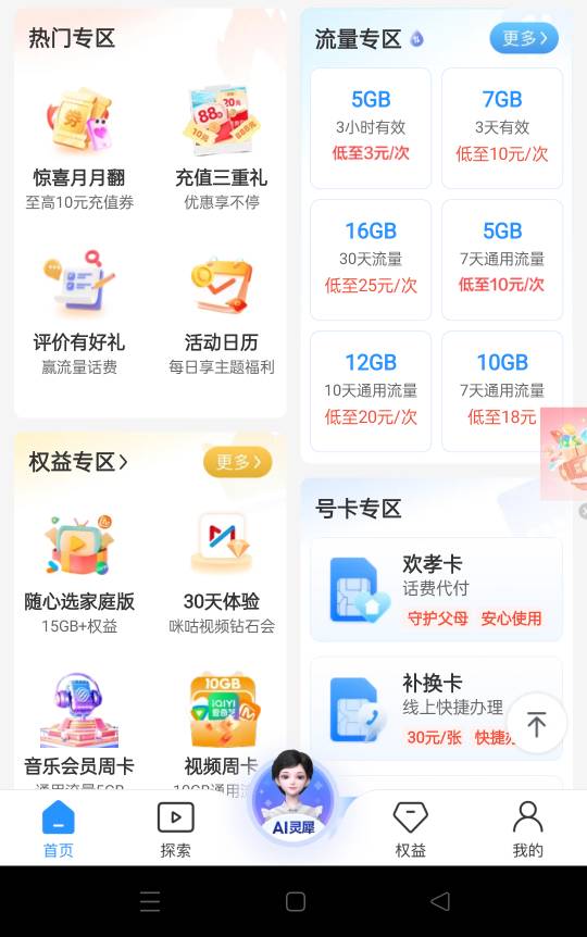 移动评价一周一次。两周换两话费

98 / 作者:我爱丫丫 / 