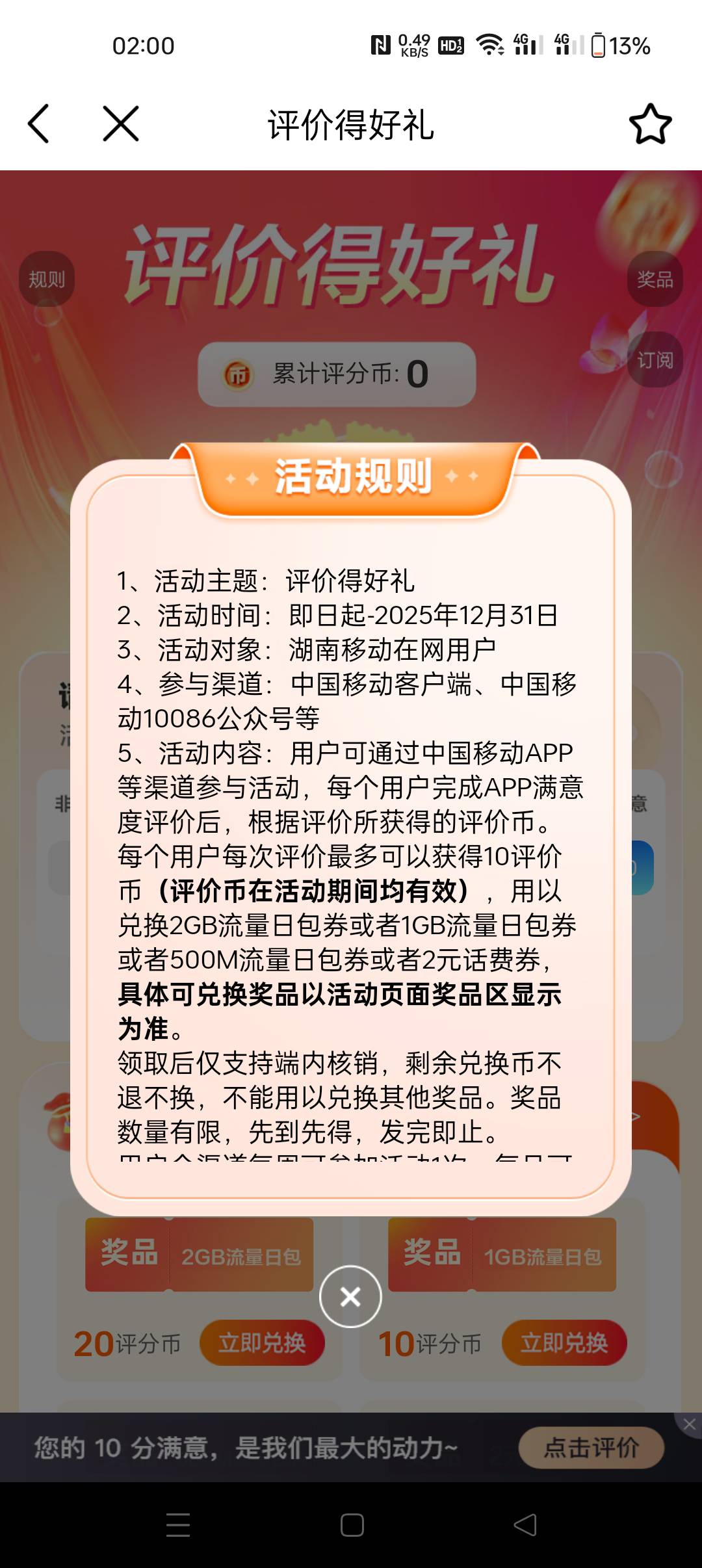 移动评价一周一次。两周换两话费

25 / 作者:我爱丫丫 / 