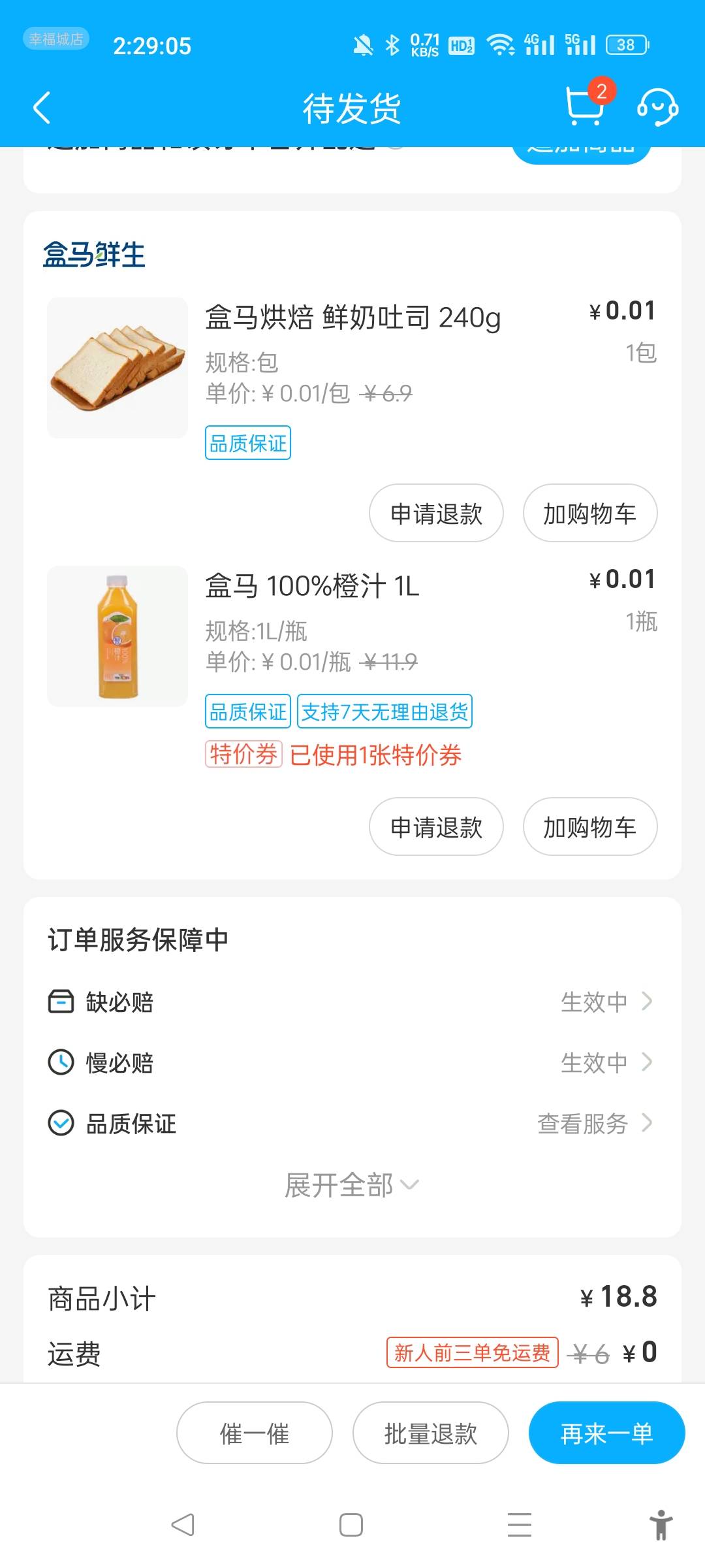 淘宝88VIP没过期的去，免费果汁+面包

94 / 作者:三分机会得分得分 / 