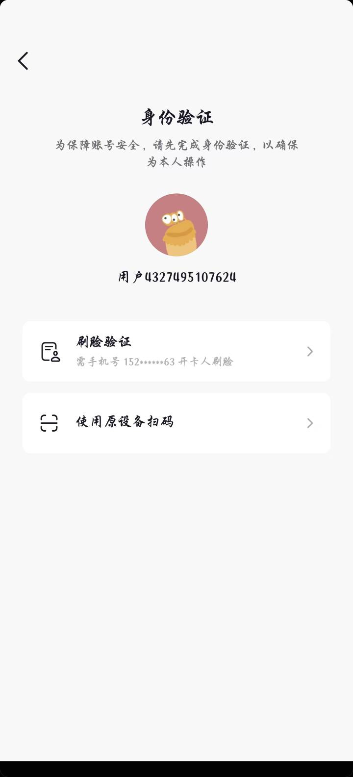 像这种的该怎么破有解决办法吗？号码是和多号的？实名不一致这账号最近一次登录时间是27 / 作者:hjcp / 