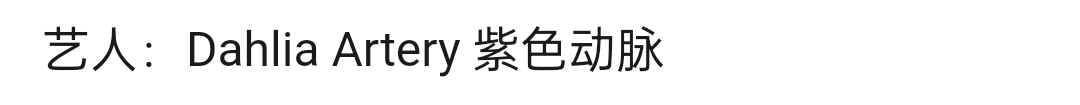欧美顶流这么不值钱？
是本人不。

34 / 作者:我爱丫丫 / 