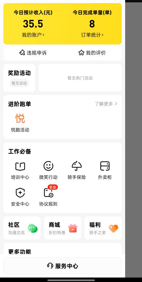 今天第一天跑。凌晨到现在跑了这么点！是我不会跑吗老哥们，怎么老是给我派2块的单啊53 / 作者:北辰雨墨 / 