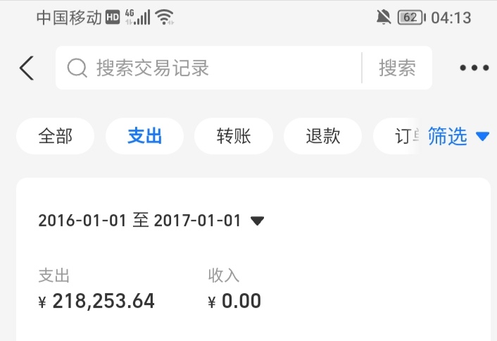 无聊翻了zfb的支出记录，网银转的比这还多，算不出失去了多少。zfb的你们能帮我能退回78 / 作者:夜一夜 / 