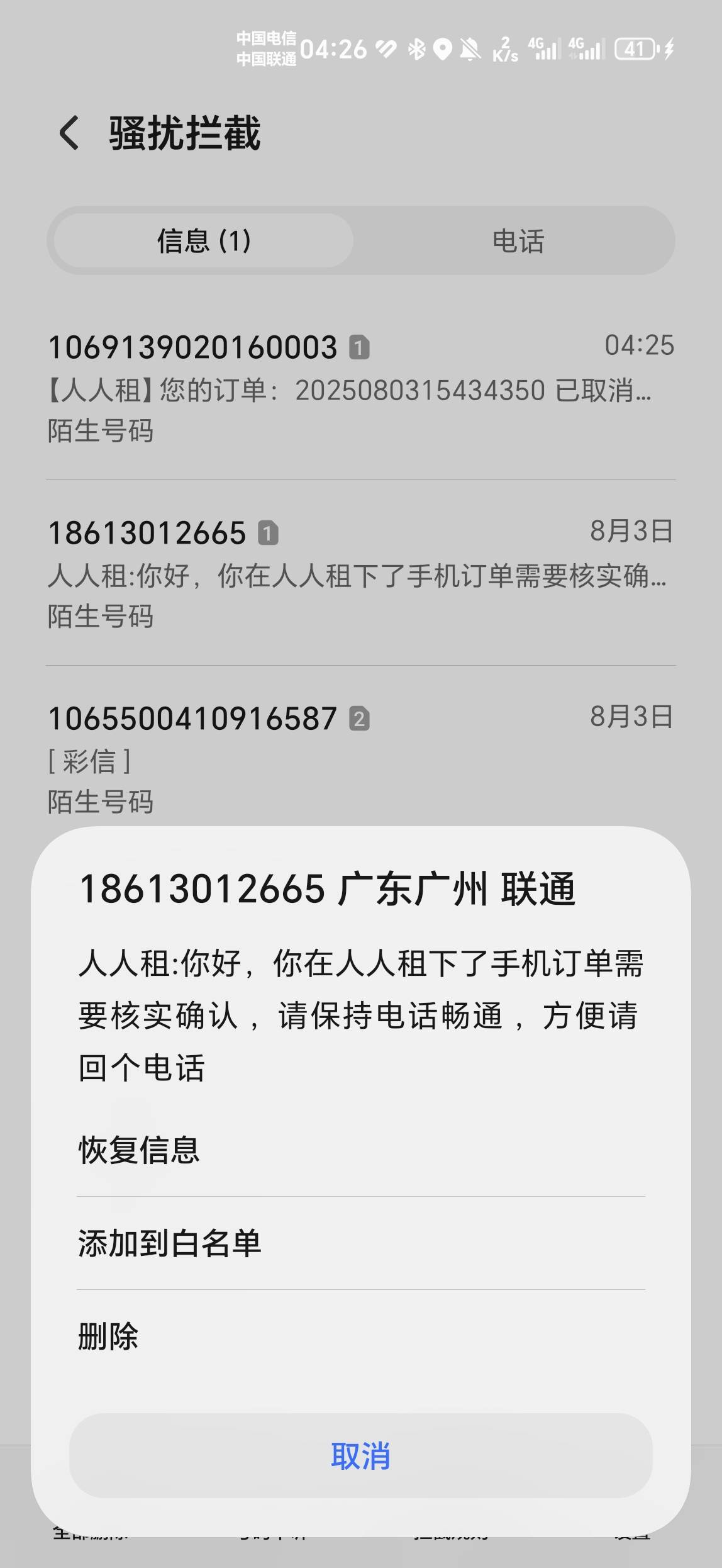 租机还得打电话核实吗，只是体验一.程，还好没发货。

28 / 作者:金牌讲师大司马 / 
