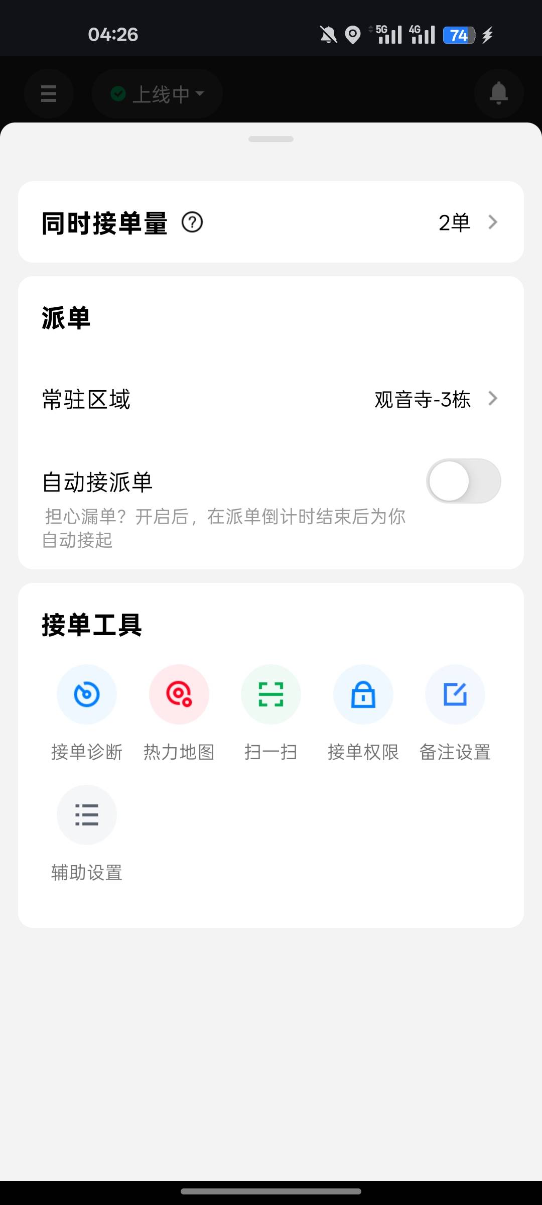今天第一天跑。凌晨到现在跑了这么点！是我不会跑吗老哥们，怎么老是给我派2块的单啊71 / 作者:北辰雨墨 / 