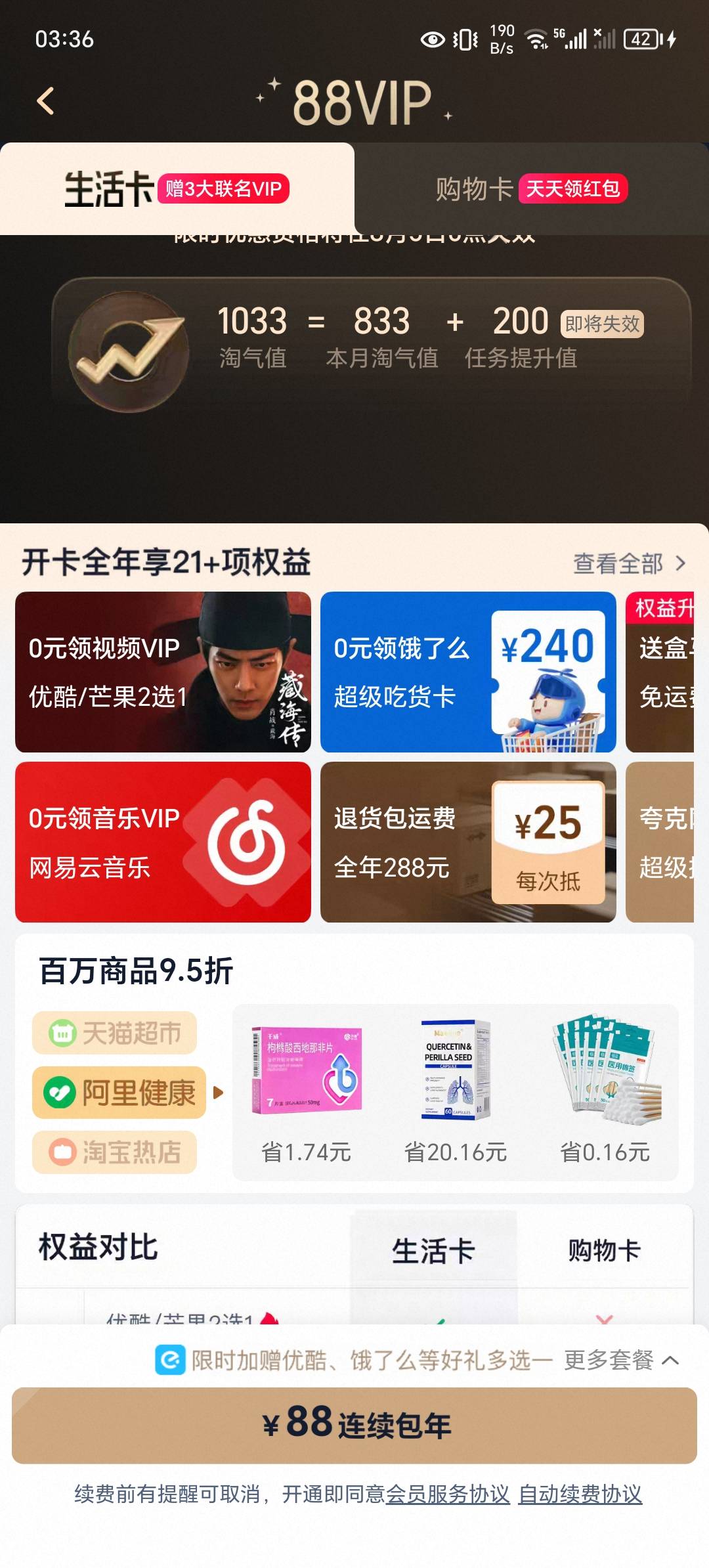 网易和芒果这俩会员能值多少……

49 / 作者:无聊的鱼 / 