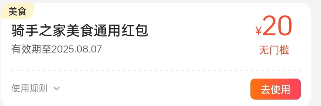 点了会不会吐口水啊，这红包跟商家有挂钩嘛？真没有点过几块钱的外卖。

18 / 作者:yanjunl / 