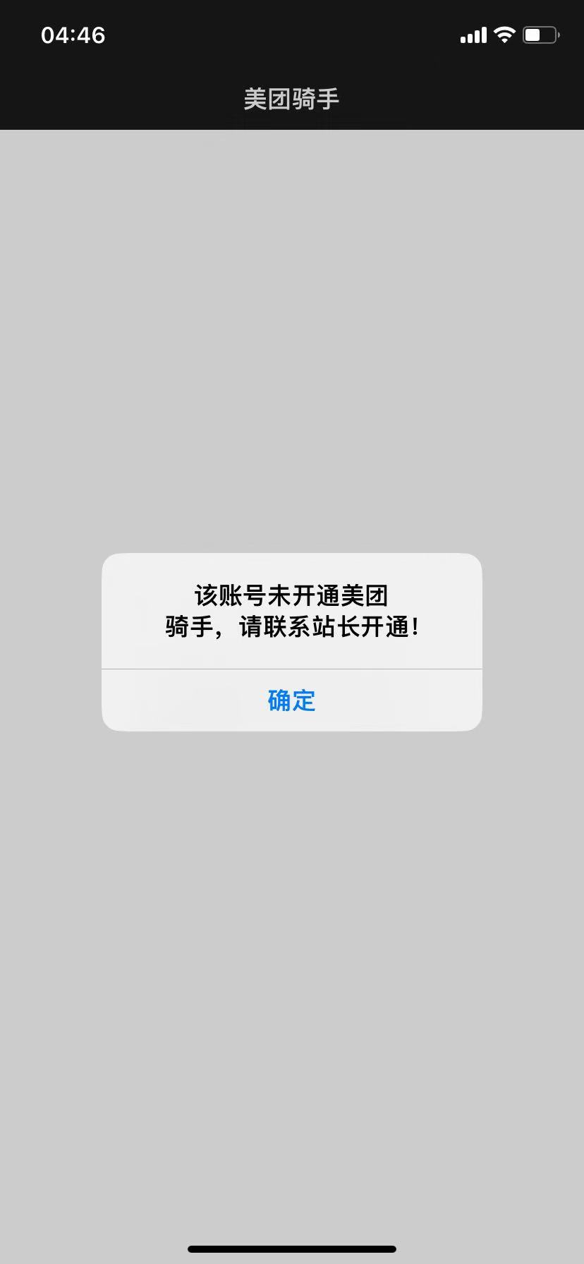 老哥们 众包我注册认证过 这个骑手app怎么登录不进去

69 / 作者:人呢就是这样启 / 