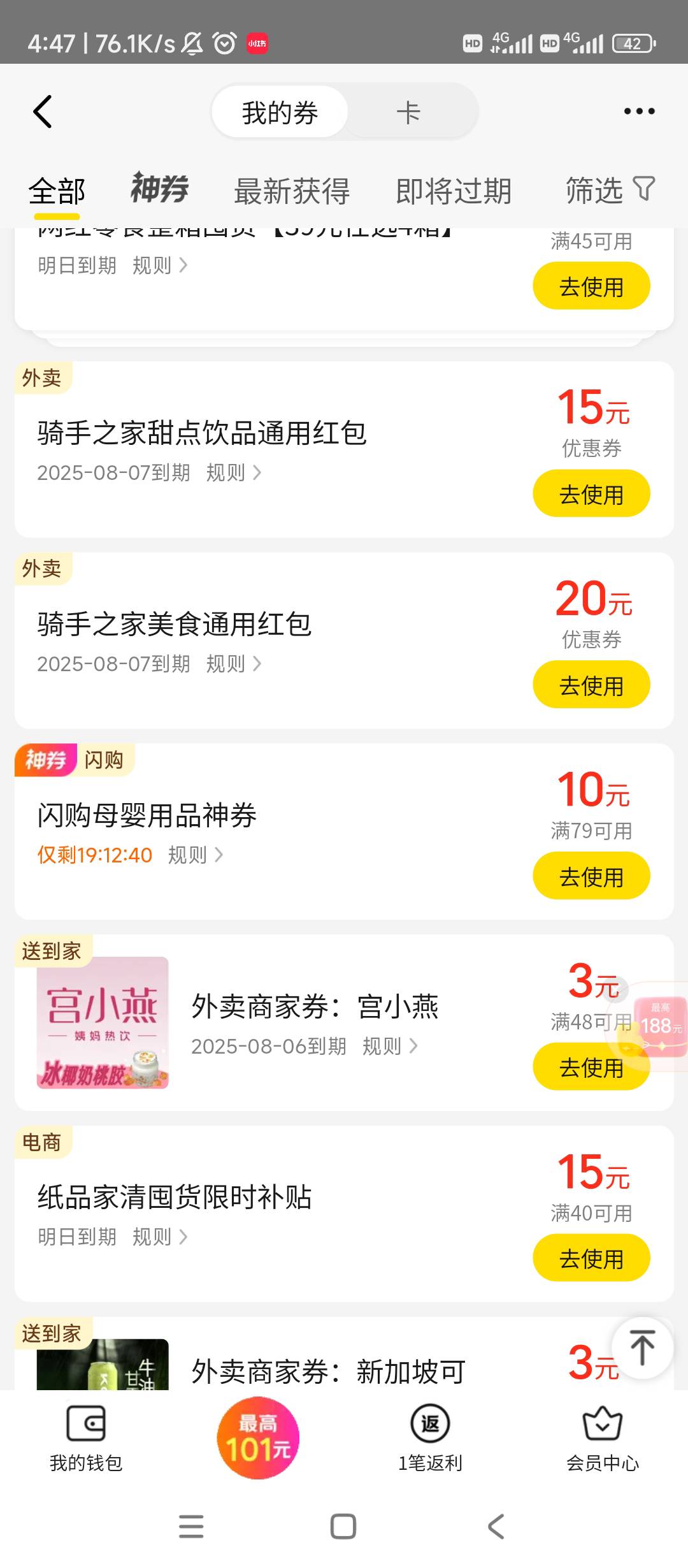 骑手红包领不了的小程序账号退出登录，再去领取就行，刚才也是领取不了现在领了

98 / 作者:逗你玩啊 / 