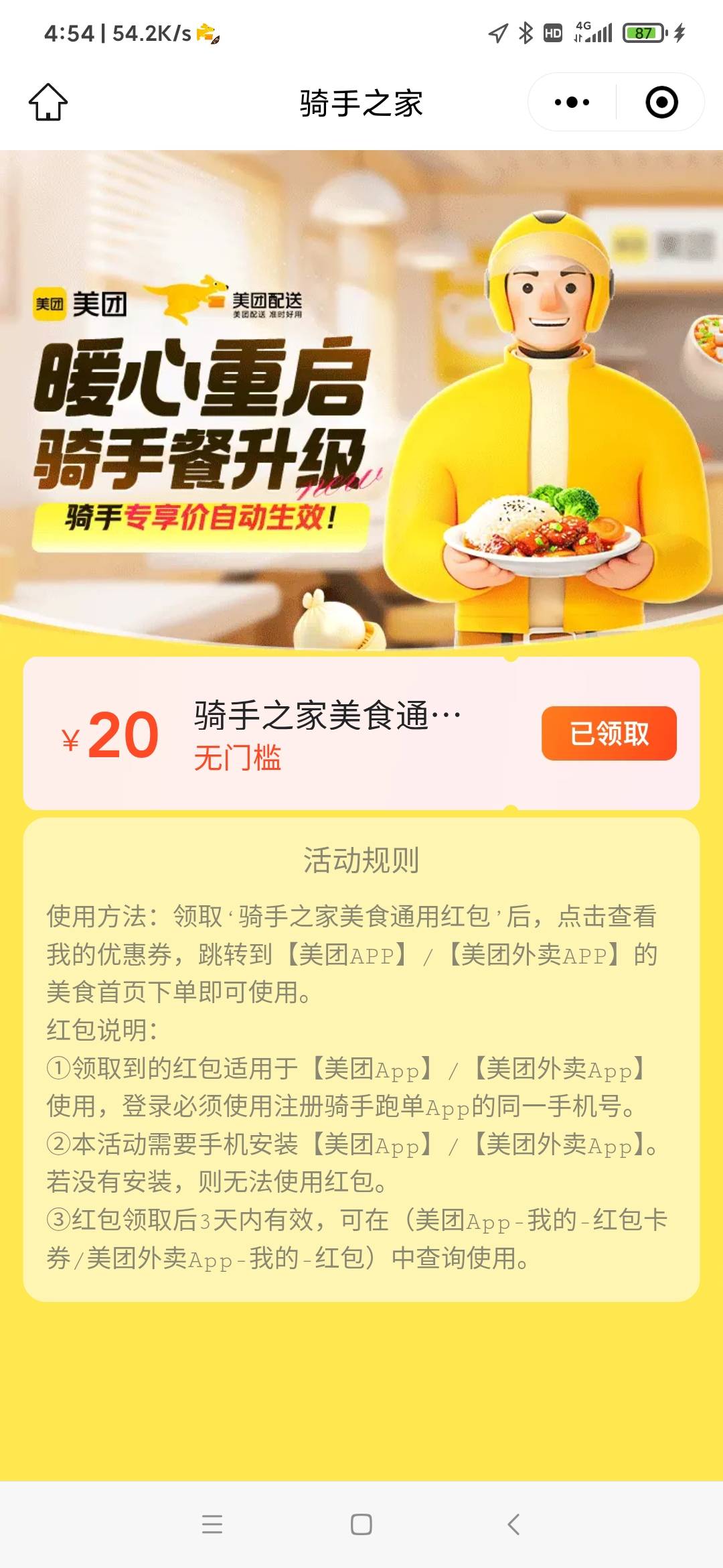 确实还有，领不了，可以看看你注册的手机号，跟你微信登陆的美团小程序是不是一个号

67 / 作者:雨落0317 / 