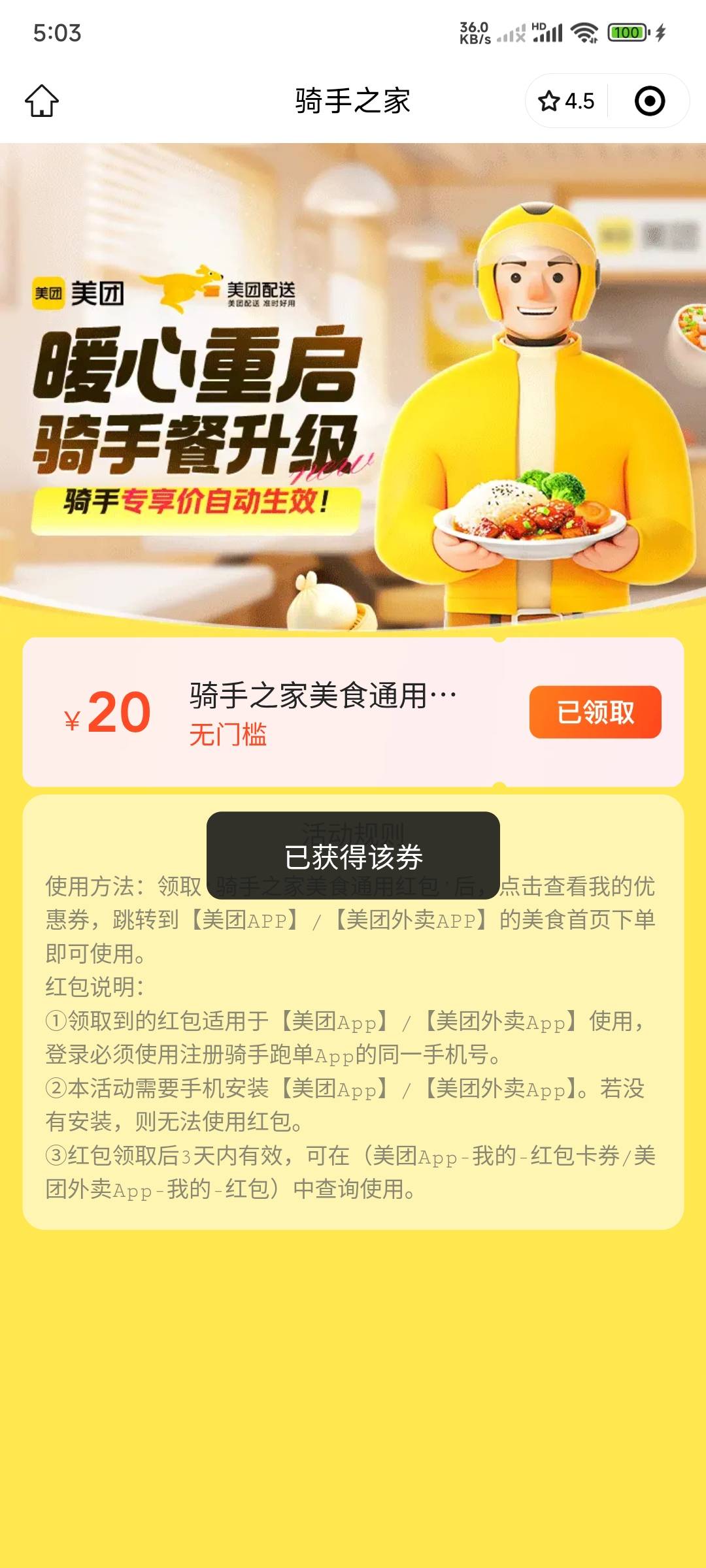 点20的领取链接，然后点左上角去美团小程序，我的左上角，把号退了，然后把小程序后台50 / 作者:风深圳 / 