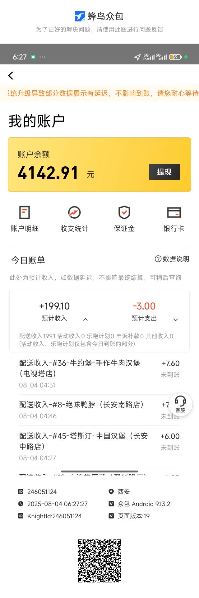 上个月跑的美团加饿了一直没提现每天看着数字涨有动力一提没有动了了


69 / 作者:Ly199417 / 