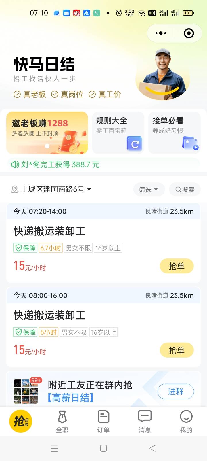 现在快递装卸15一小时了?

48 / 作者:宁波躺平老哥 / 
