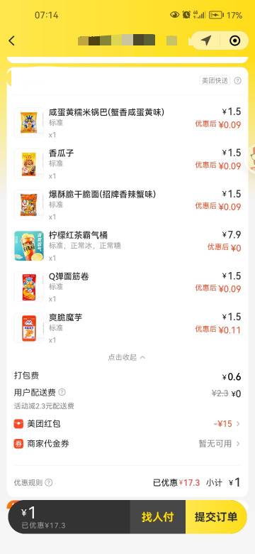 那个15的饮品劵，蜜雪冰城可以用啊。

55 / 作者:岸上狗蛋 / 