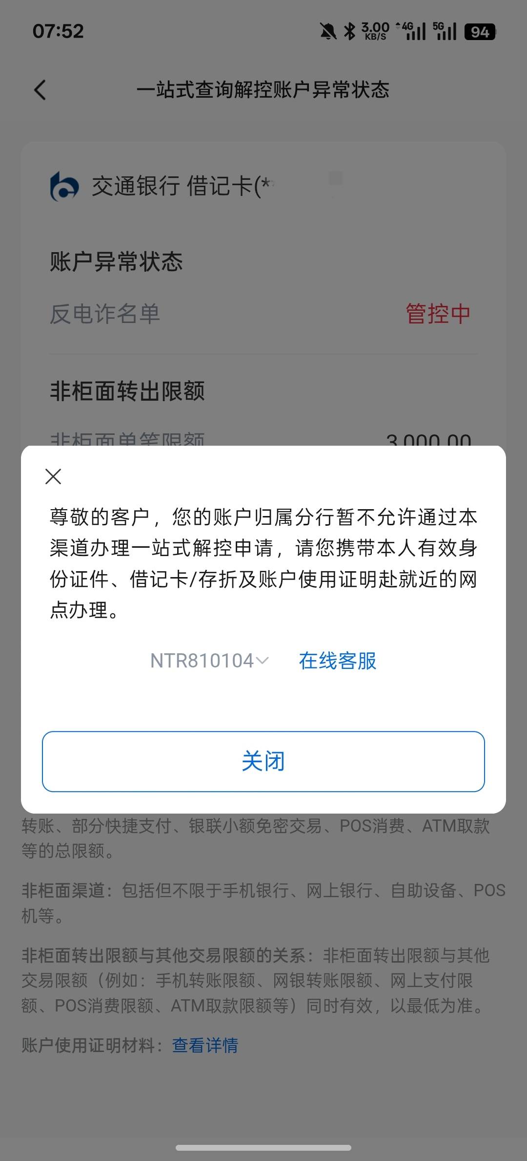 这是啥情况，以前被反诈封了，现在解开来了

59 / 作者:寻寻寻寻445 / 