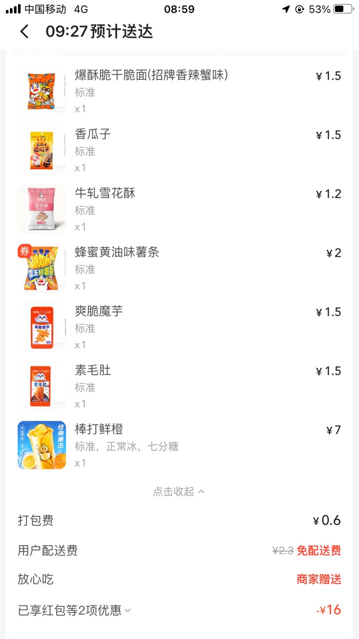 吃上了感谢老哥分享的15券，又是个女大学生暑假工骑手

72 / 作者:白芷嫣 / 