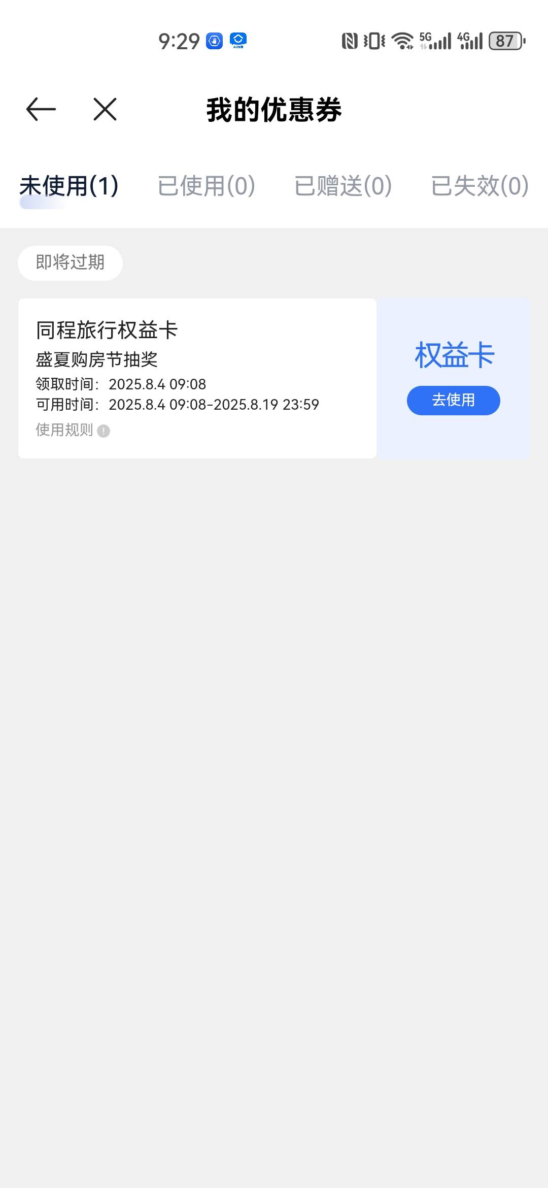 老哥们这个券有没有啥用啊，贝壳抽到的

28 / 作者:Mr.tan / 