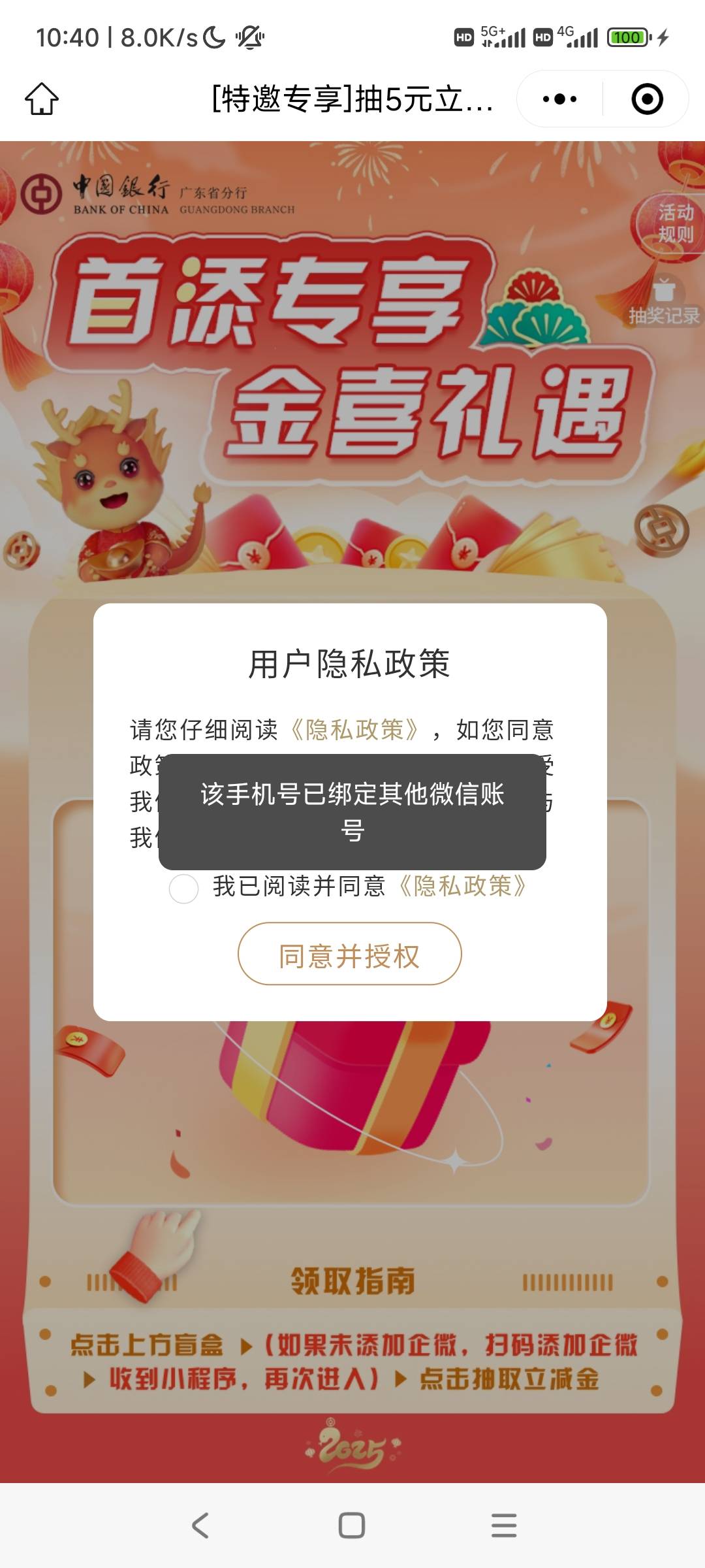 中行广东特邀专享首添专享金喜礼遇活动21 / 作者:何处不开宴^_^ / 