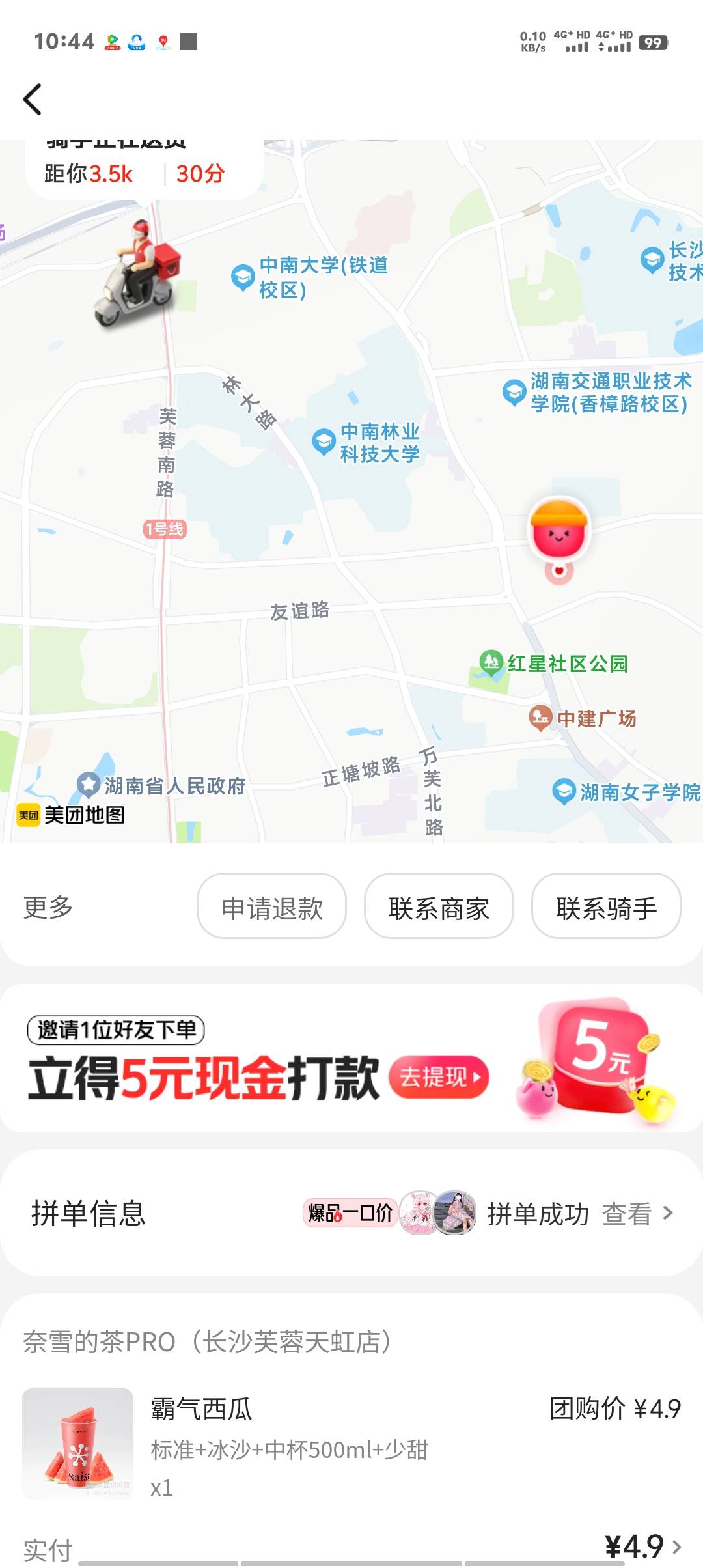 美团拼好饭真香，两杯奈雪9.8，4.9一杯

5 / 作者:卡农第一美 / 