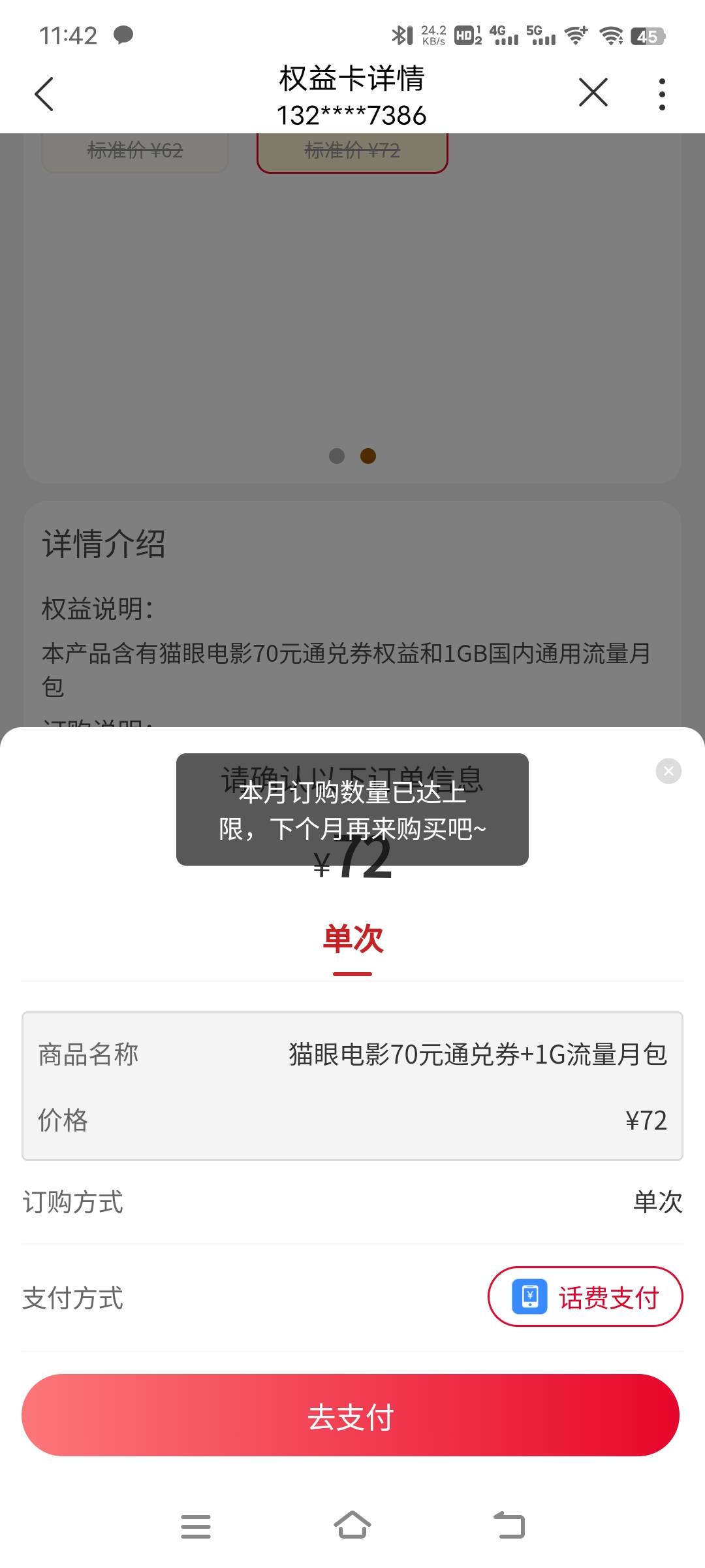 联通权益怎么买三次就上限了不是说可以五次吗

27 / 作者:子虚唯1 / 