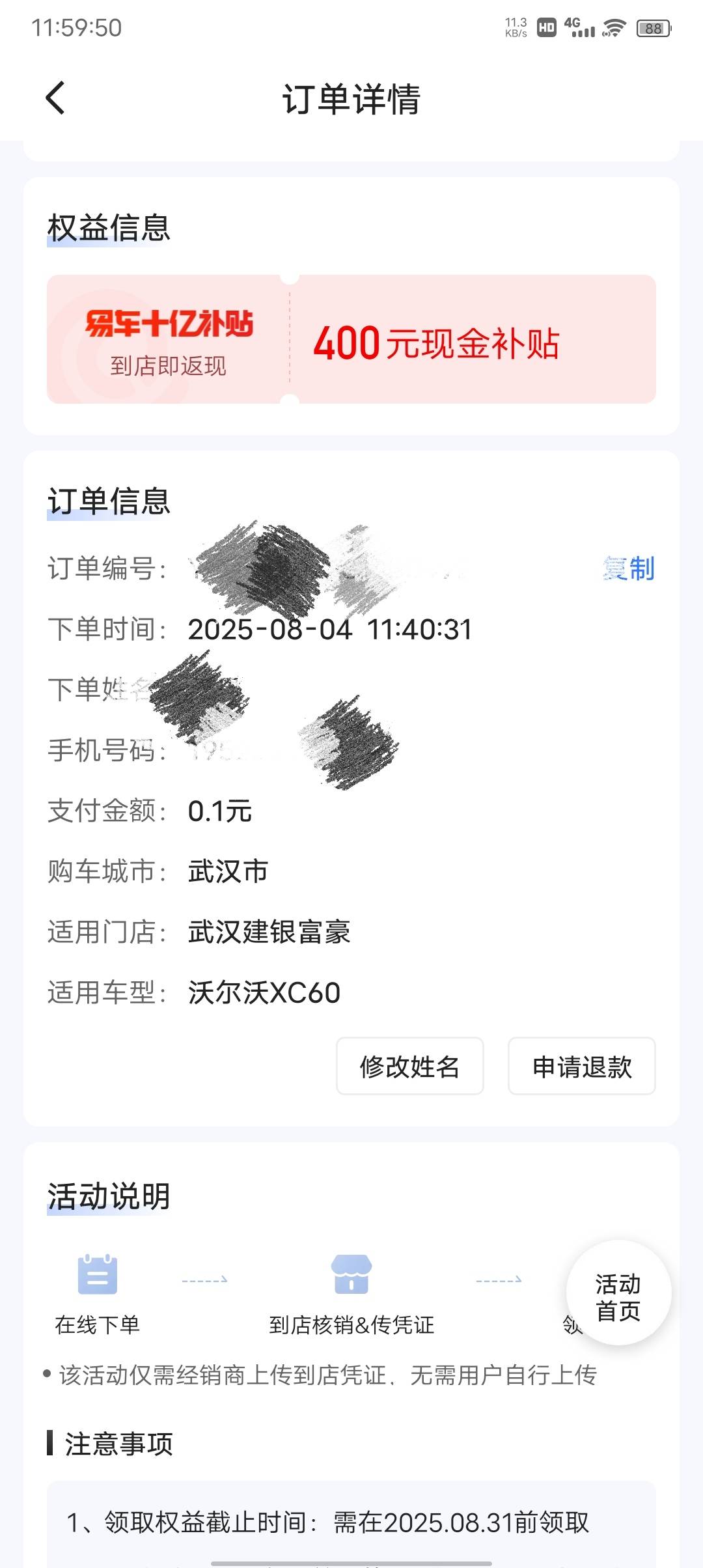 等下去看看，看咋回事，联系销售说是要购车

81 / 作者:好久没有晚安 / 