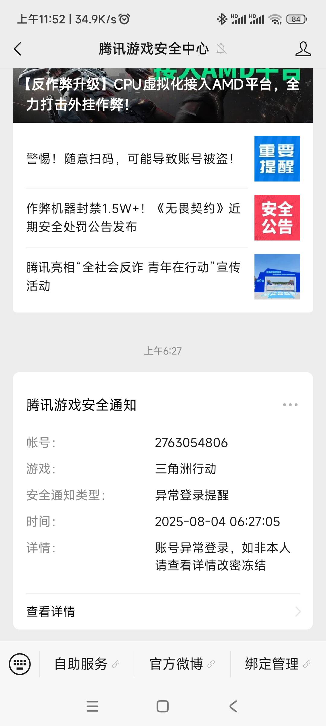 三角洲闲鱼上今早上被一个上个月的买家想登游戏，举报他有毛没


12 / 作者:℡nfg / 