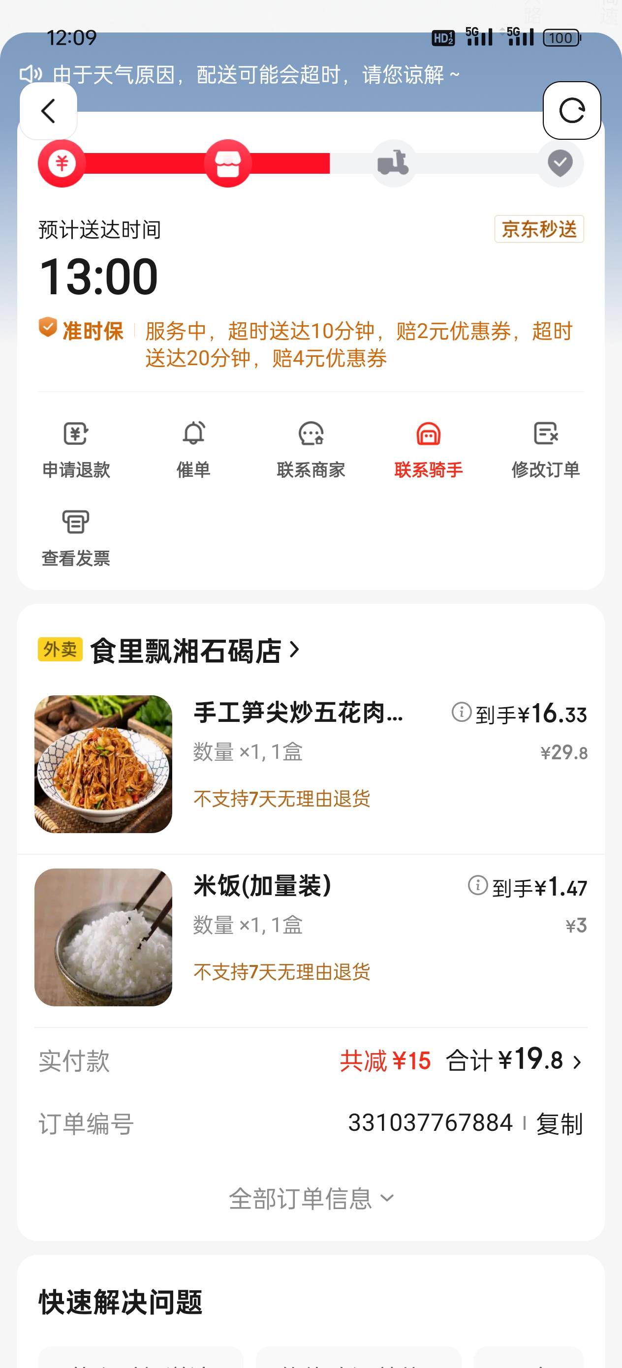 这就是京东外卖吗？11点20下的单。告诉我1点送达，距离1km。下雨的时候干脆把外卖停了48 / 作者:《弥弥》 / 