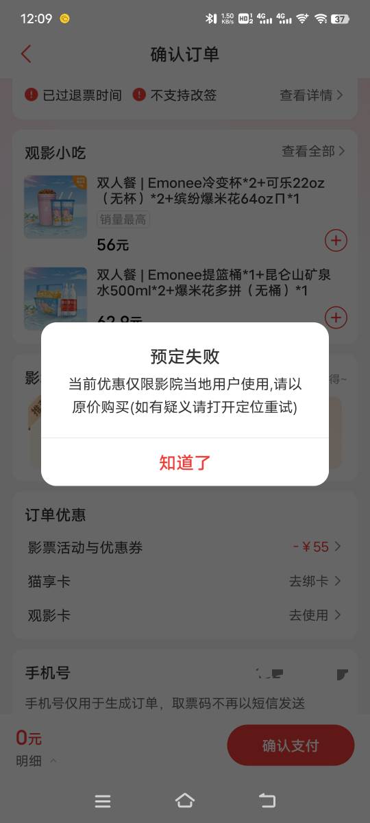 猫眼这种是啥情况，新号码第一次定位，翻历史记录，是不是要定位一段时间才能买啊

11 / 作者:子虚唯1 / 