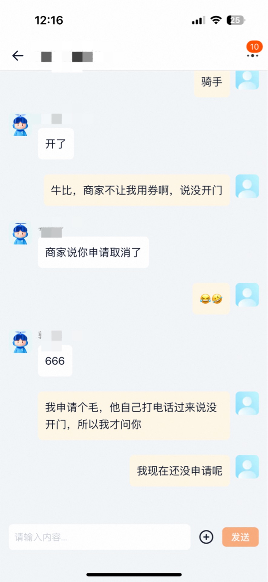 饿了么商家真是牛比啊，两头整，骑手到店说我申请退款，自己电话过来说这段时间一直不53 / 作者:小熊咔咔咔 / 