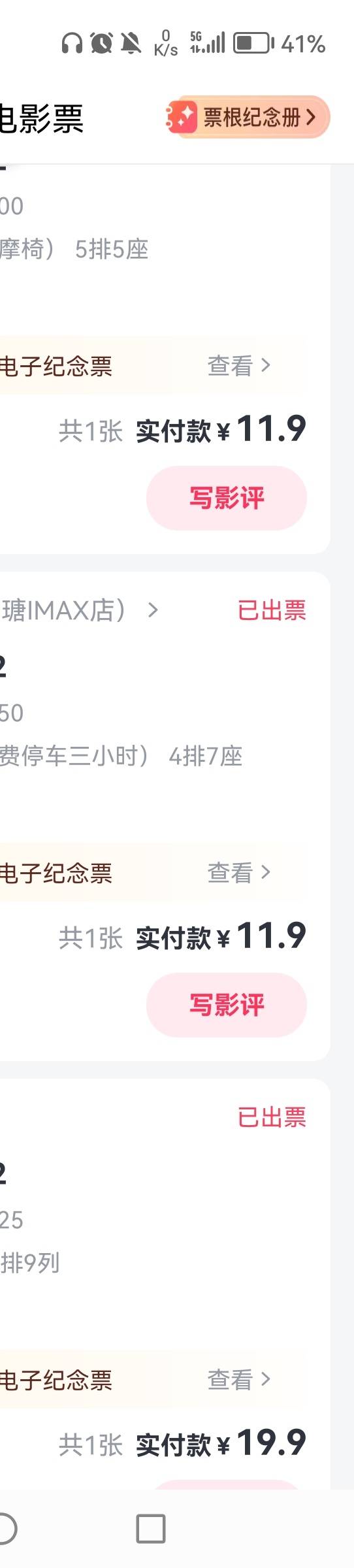 淘票票余杭这周毕业，润27，上周20毛，两张20卷，差不多20润，有一张抽奖的润6，一共234 / 作者:1一开始 / 