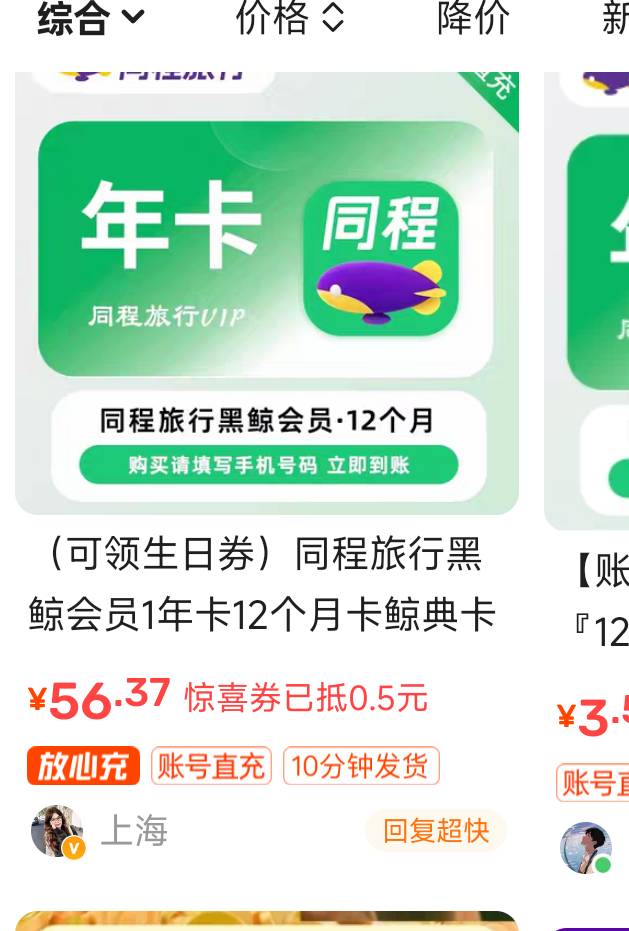 同程这周生日，是不是鱼上面买这种，就没有那个300免房券？？要自己开图2这个198才有11 / 作者:是个蒸蛋₍ ˃ᯅ˂） / 
