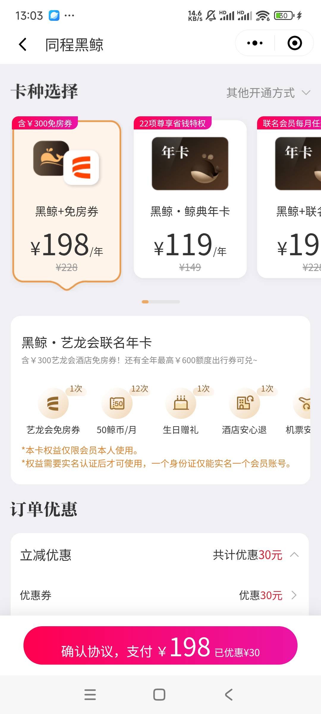 同程这周生日，是不是鱼上面买这种，就没有那个300免房券？？要自己开图2这个198才有90 / 作者:是个蒸蛋₍ ˃ᯅ˂） / 