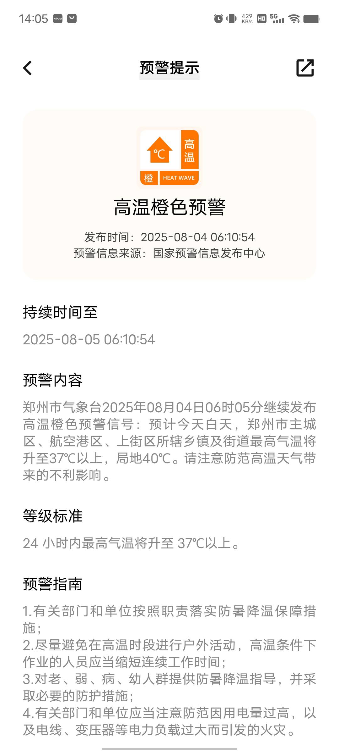 太夸张了老哥，从空调屋里出去，感觉上蒸笼里去了，呼吸困难，浑身难受，体感太热了

20 / 作者:YukiXX / 
