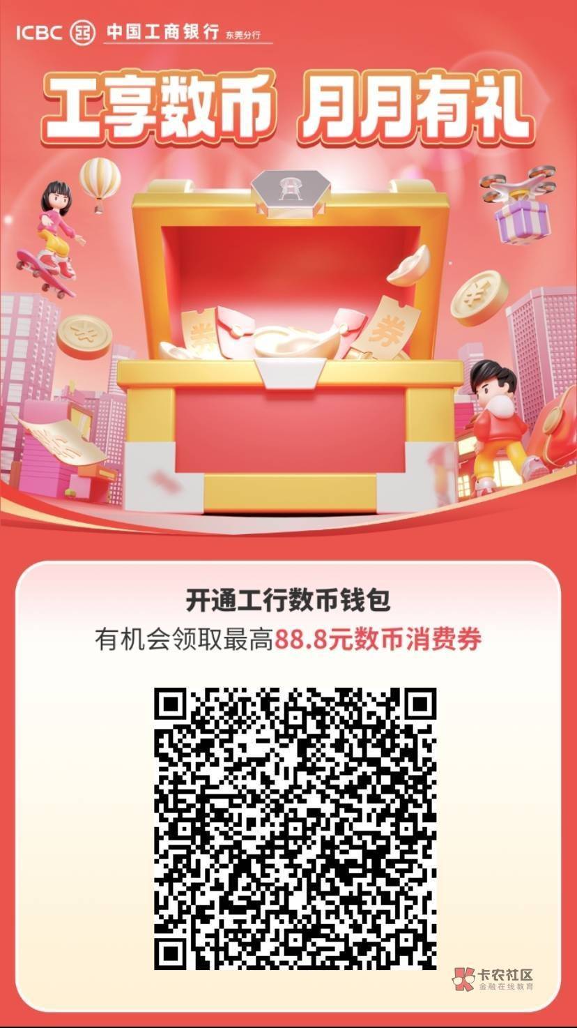 老哥，东莞工行数币换立减金开三类电子账户能用吗？

37 / 作者:小小鸟@ / 