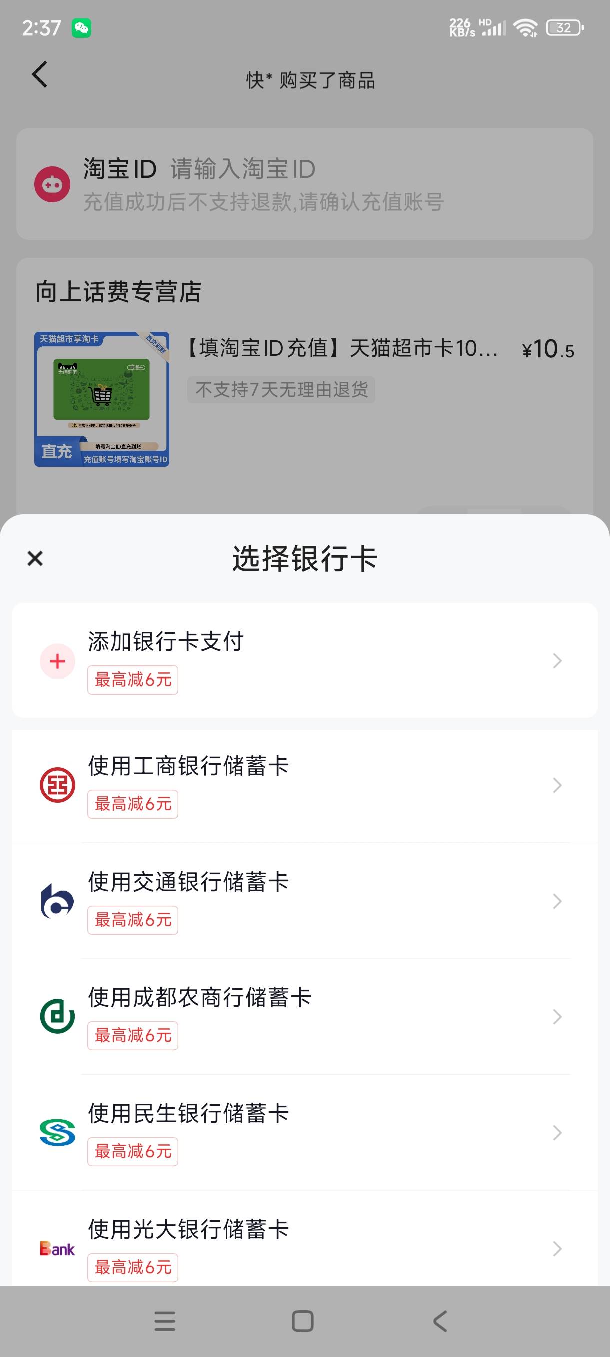 快手极速版，绑工行卡减6又有了，几次了已经，买天猫10鱼出

44 / 作者:飞翔的小法 / 