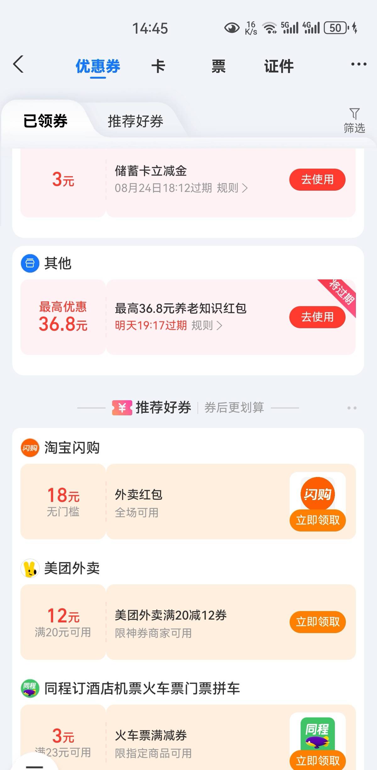 闪购不弹的号，去zfb卡包看看有没有18新人

67 / 作者:凤鸣 / 