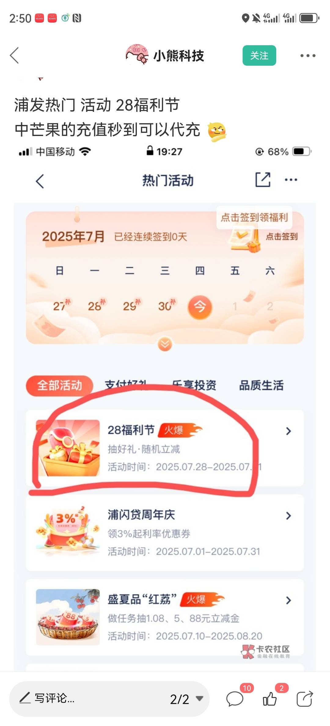 这个浦发活动，中了一个芒果周卡还没用，咋内活动入口了？！

32 / 作者:湖南陈小春 / 