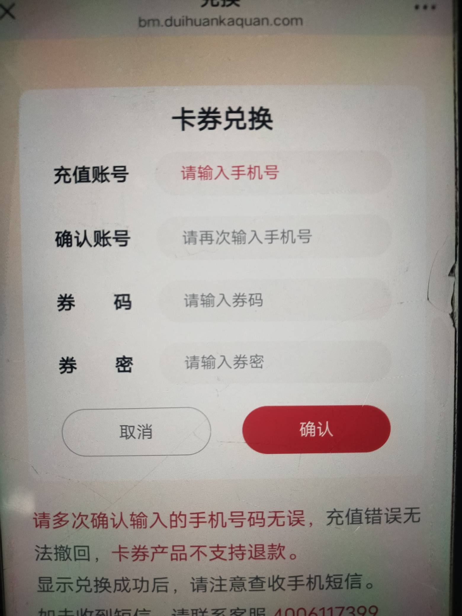 工商兑换直接到手机号吗？天猫

19 / 作者:伯爵夫人 / 
