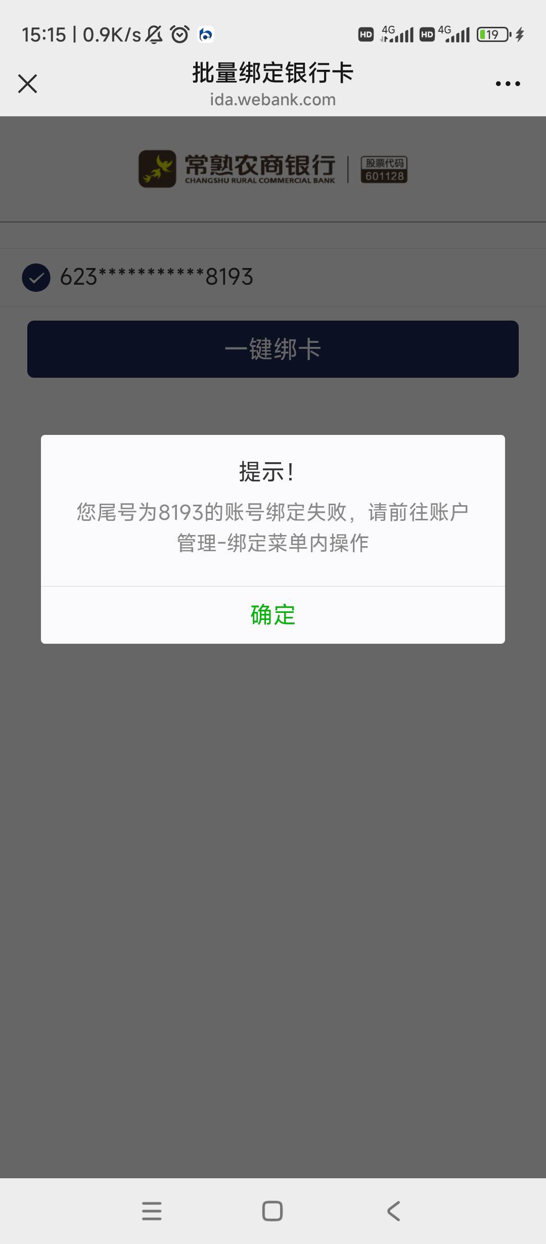 常熟有账号，一直绑定失败，无解吗，就是按照账户管理里面绑定的


11 / 作者:逗你玩啊 / 