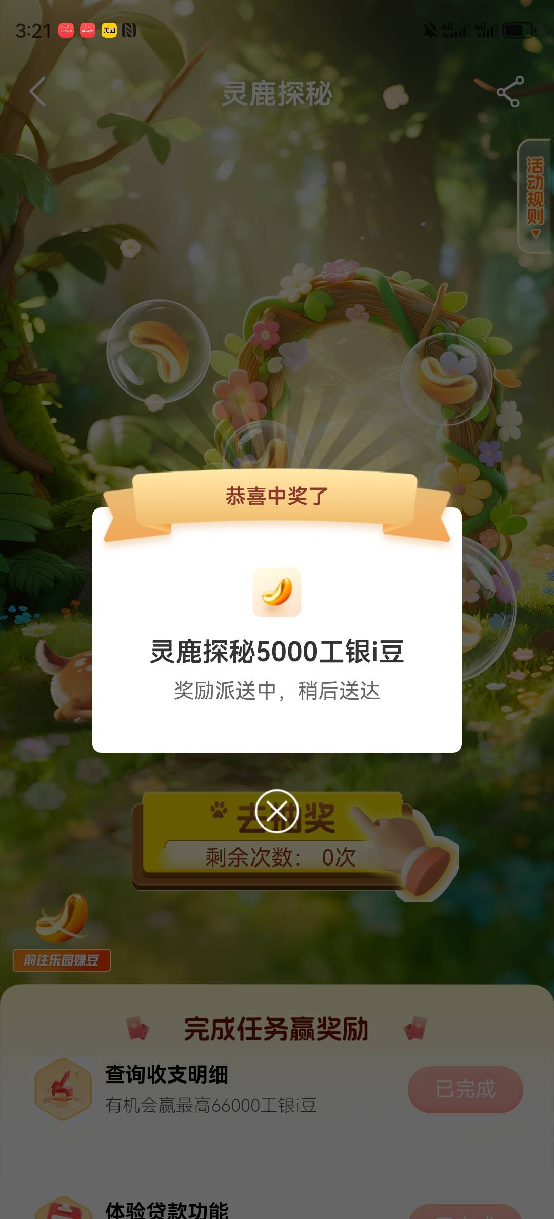百色右江预约，几分钟就给了。给了以后，从任务进去点去完成，评价才有抽奖机会，不要56 / 作者:湖南陈小春 / 